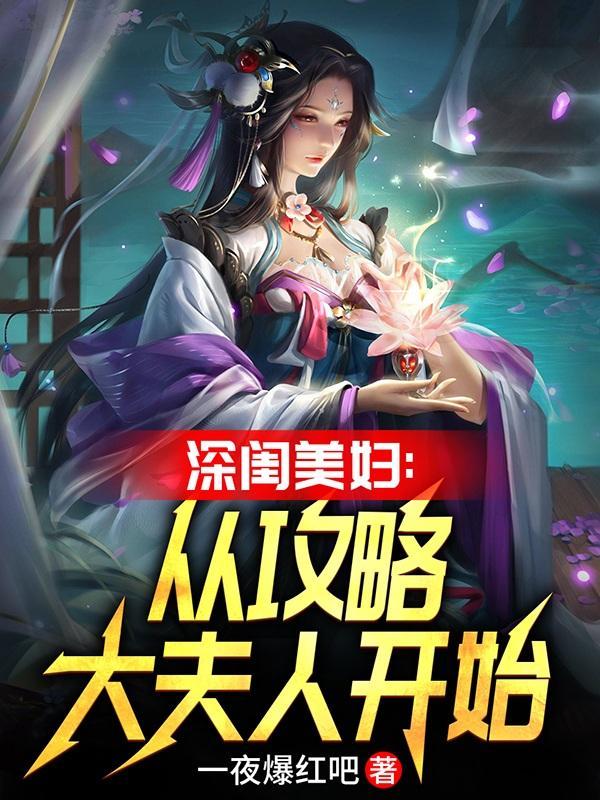 群芳斗艳多情家丁最风流未删减版