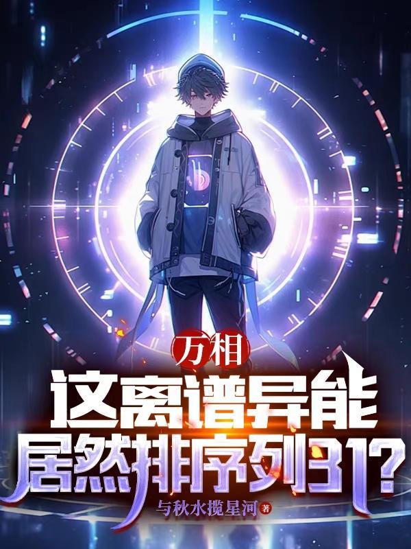 万相之王最新章节