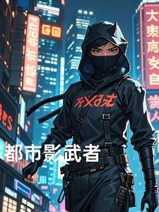 都市之武者时代