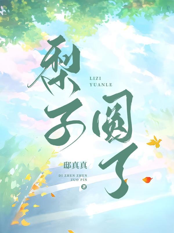圆的梨叫什么名字