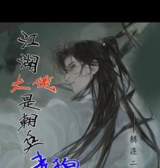 江湖大佬照片