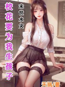 主角收美妇末世