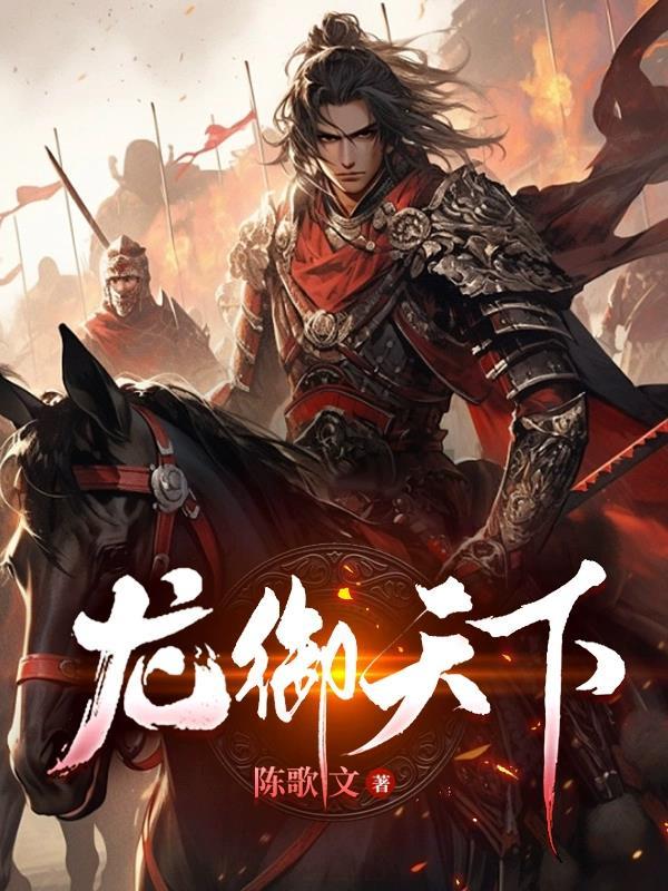 龙游天下4龙御天下