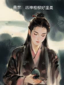 凶兽排行榜