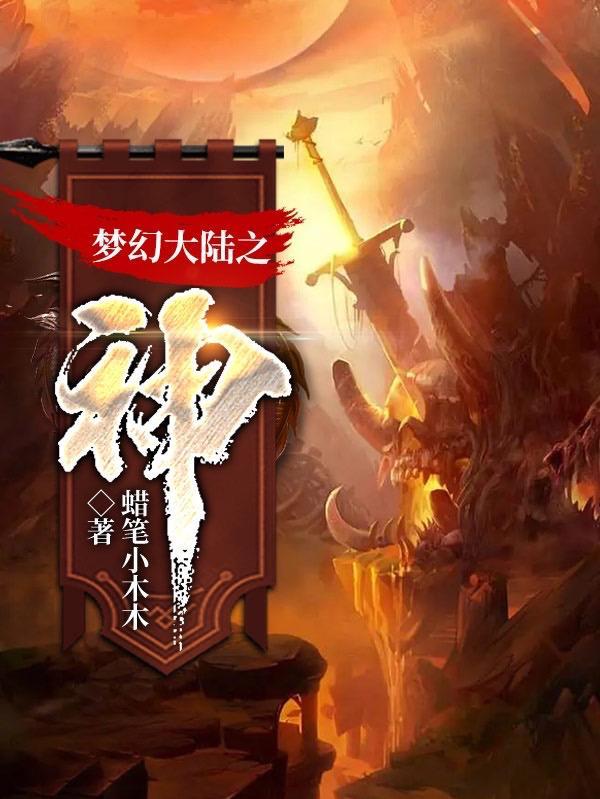 新大陆之主梦幻之鸟