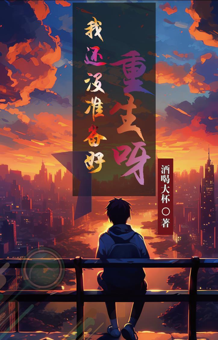 我还没准备好用英文怎么说