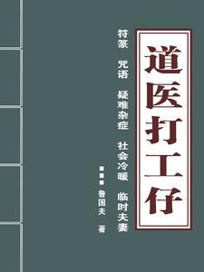 道医是迷信吗
