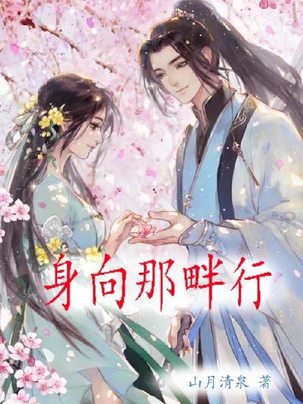 身向云关那畔行拼音版