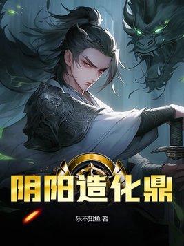 阴阳造化什么意思