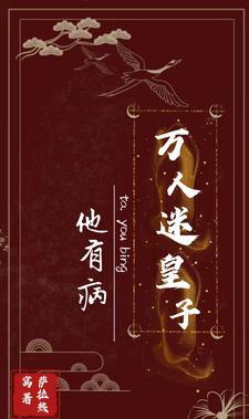 333. 穿成万人迷霸总后我把反派弄哭了 穿成……