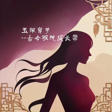 玉佩怎么穿绳子简单