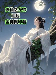 修龙阶