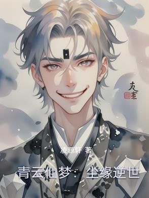 青云仙道