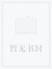 重生变成恶毒女配的