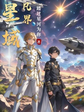 星域等级划分