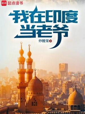 我在印度701天