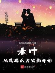 火影我从木叶开始当叛忍