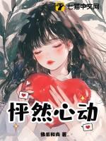 怦然 心动