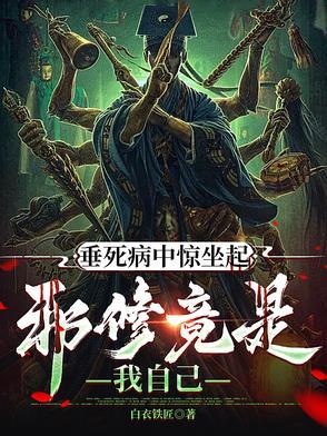 垂死病中惊坐起下一句