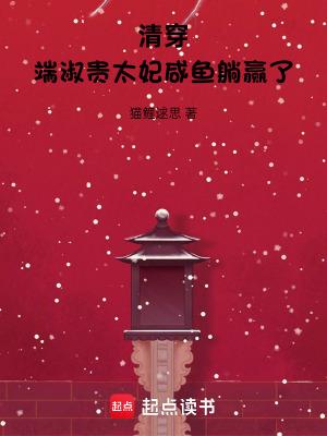 端妃的家世如何