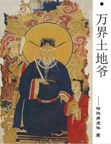万界地府系统
