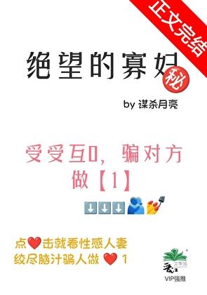 绝望的寡妇谋杀月亮在线阅读