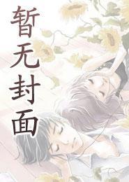 学姐别怕我来保护你简介