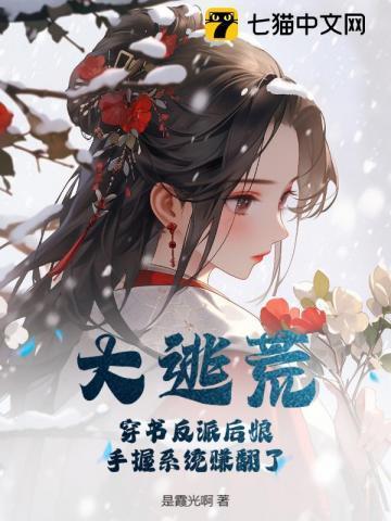 穿书后反派大佬独宠我 温漫