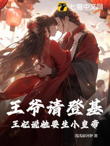 王妃生孩子王爷心疼