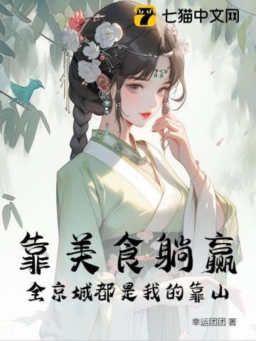 我靠美食征服朋友圈