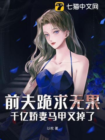 亿万逃婚前夫请自重