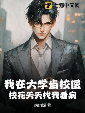 我在大学当校花在线玩