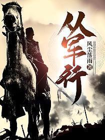 从军行杨炯拼音版本