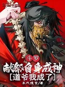 斗罗之献祭