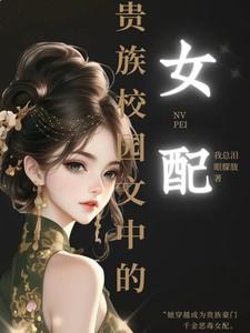 贵族青春校园言情