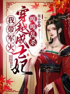 带着军需穿越古代的