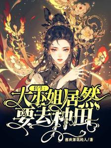 转生成为大小姐漫画