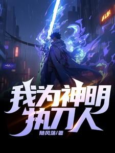 我为诸神正名