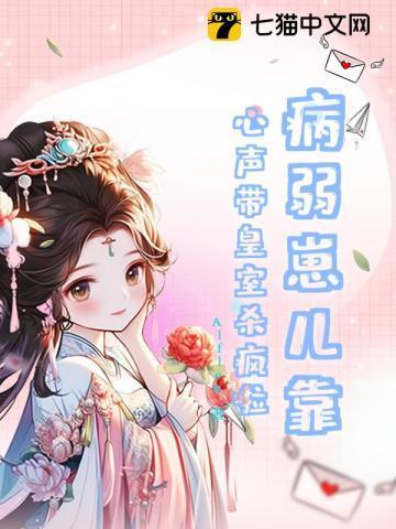 病弱受生孩子死了