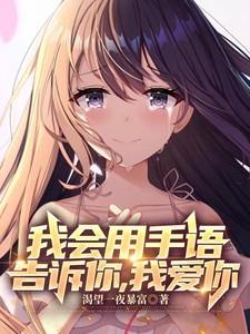 手语我爱你的意思