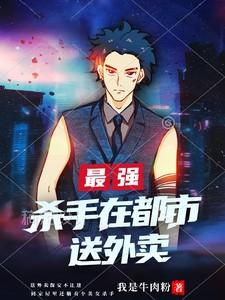 都市最强杀手