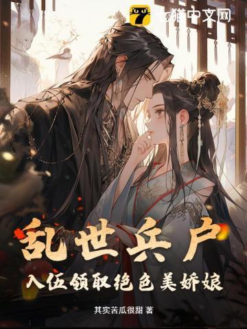 乱世小兵免费阅读