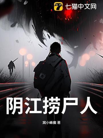 阴间捞尸