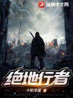 电影绝地行走剧情介绍