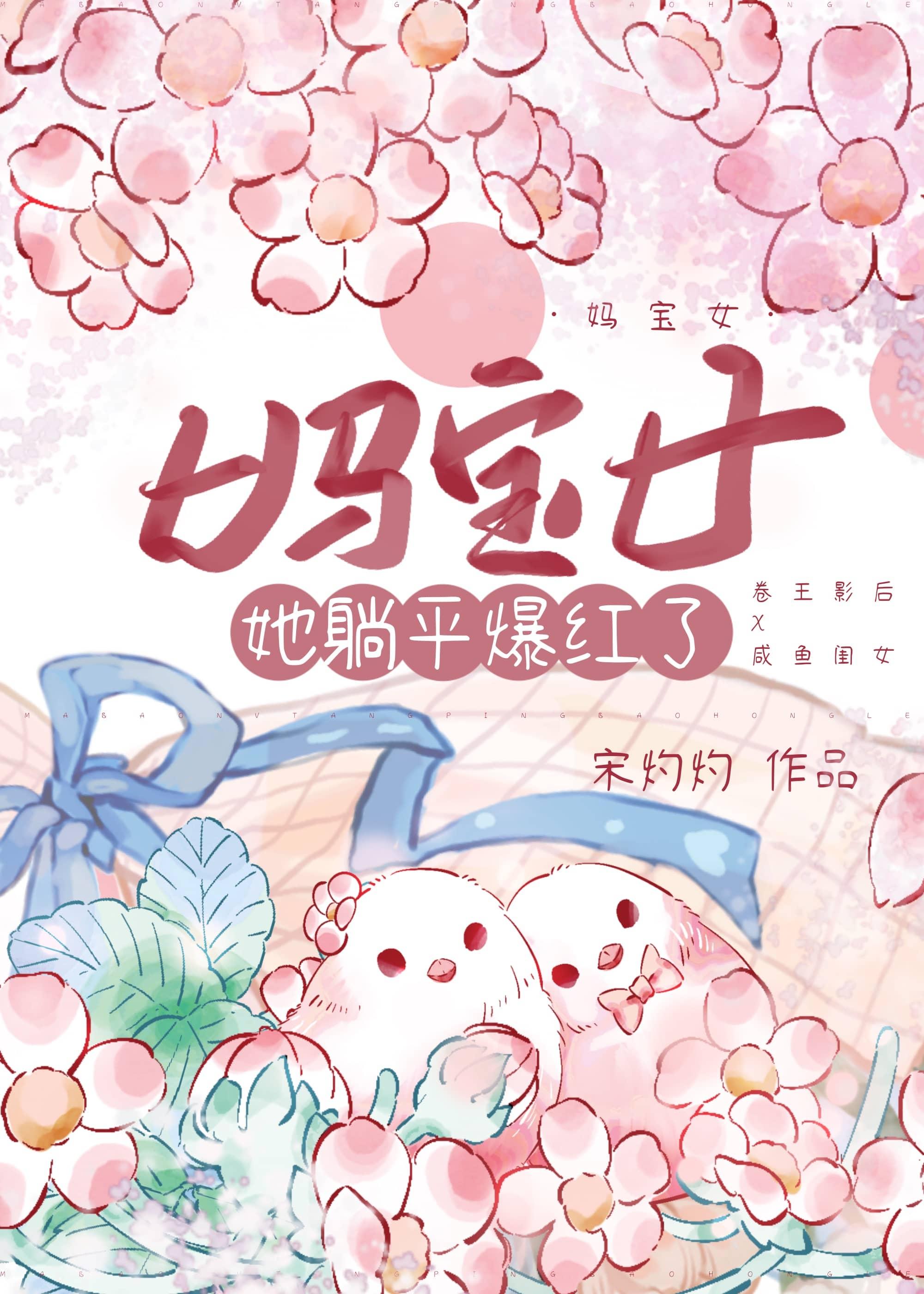请问妈宝女是什么意思