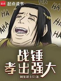 战锤孝子