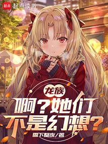 龙族cp