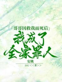 哥哥救我歌词是什么歌