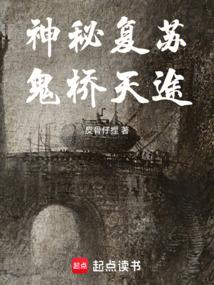 神秘复苏鬼差是什么
