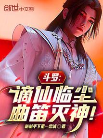 斗罗之嫡仙